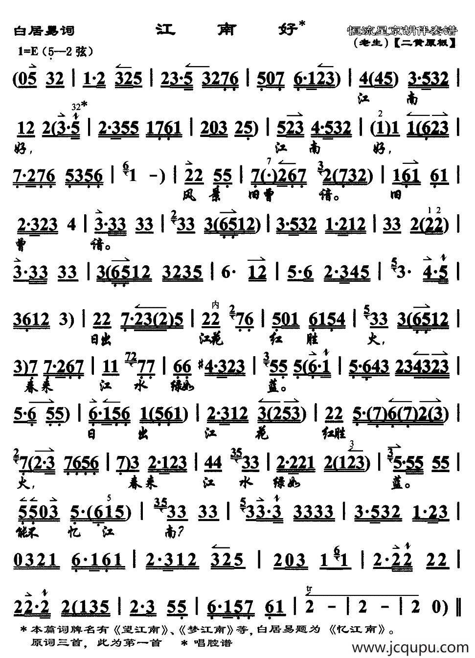 江南好（京歌）简谱