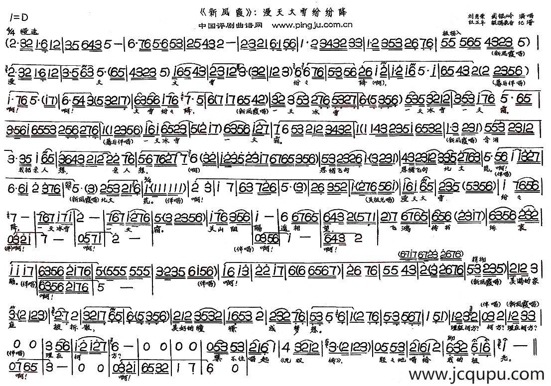 漫天大雪纷纷降（《新凤霞》选段）简谱