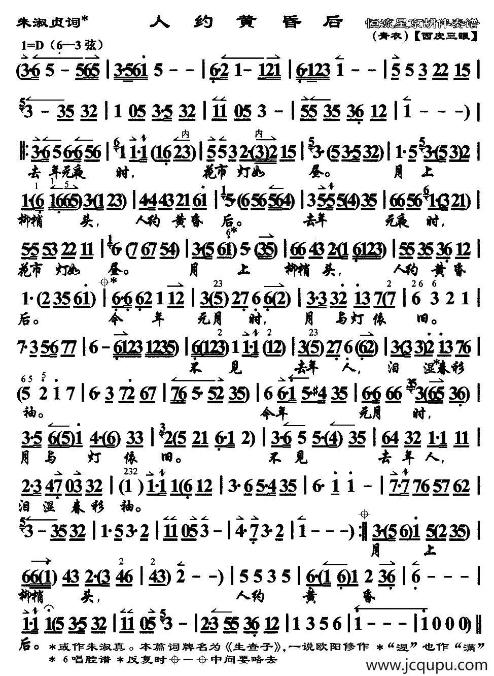 人约黄昏后（京歌）简谱