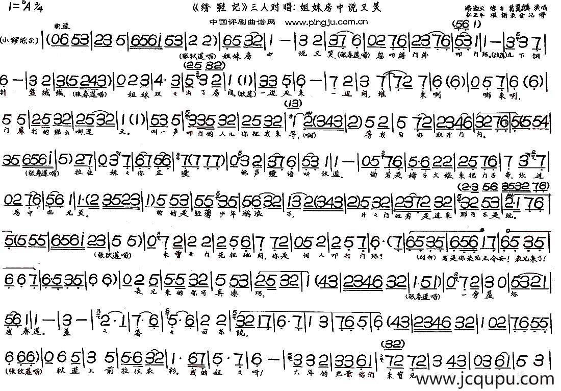 姐妹房中说又笑（《绣鞋记》三人对唱）简谱