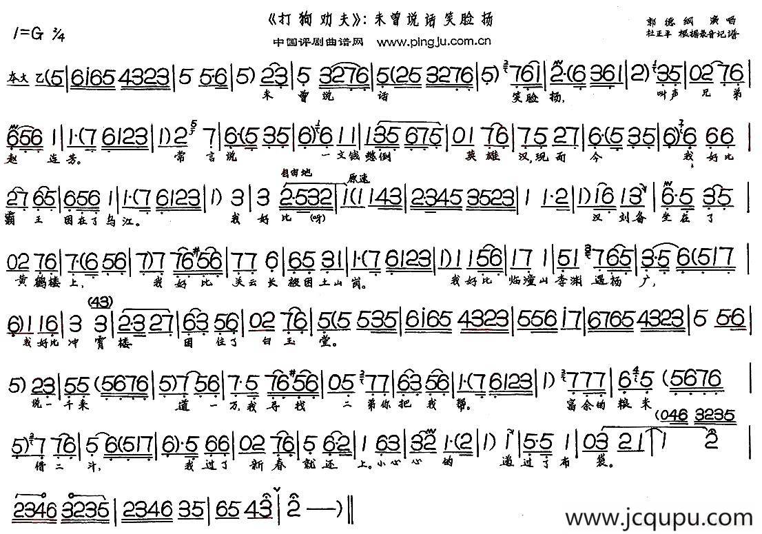 未曾说话笑脸扬（《打狗劝夫》选段）简谱