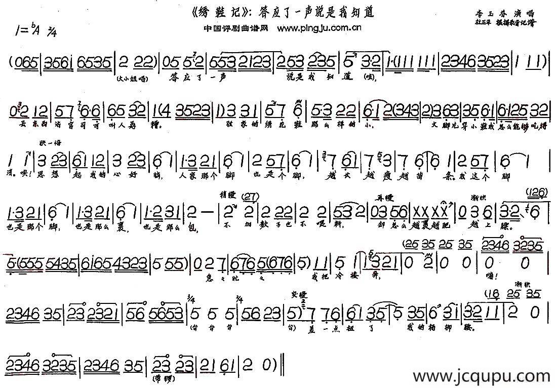 答应了一声说是我知道（《绣鞋记》选段）简谱