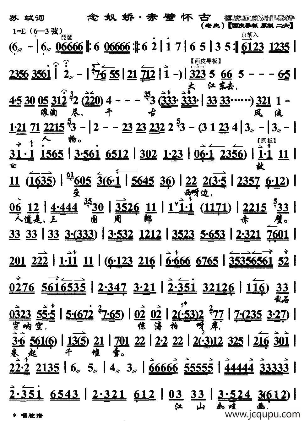念奴娇·赤壁怀古（京歌）简谱