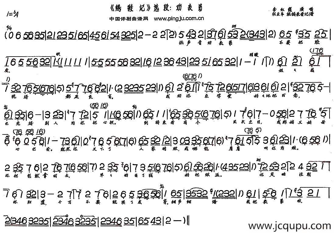 劝表弟（《绣鞋记》选段）简谱