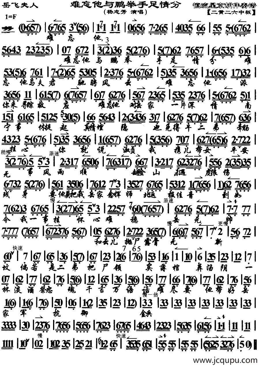 难忘他与鹏举手足情分（《岳飞夫人》选段、琴谱）简谱