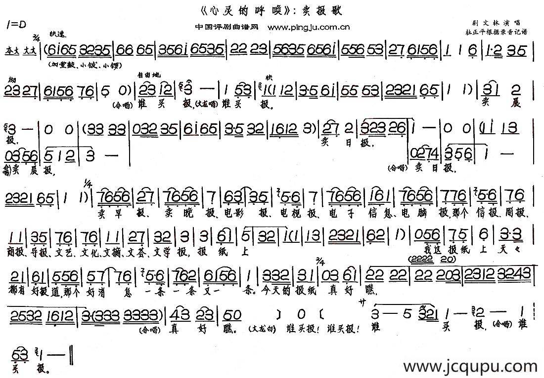 卖报歌（《心灵的呼唤》选段）简谱