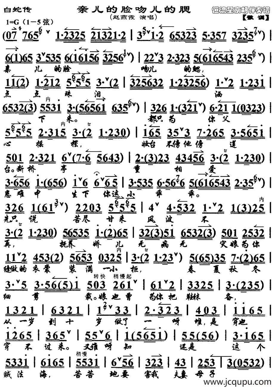 亲儿的脸吻儿的腮（《白蛇传》选段、琴谱）简谱