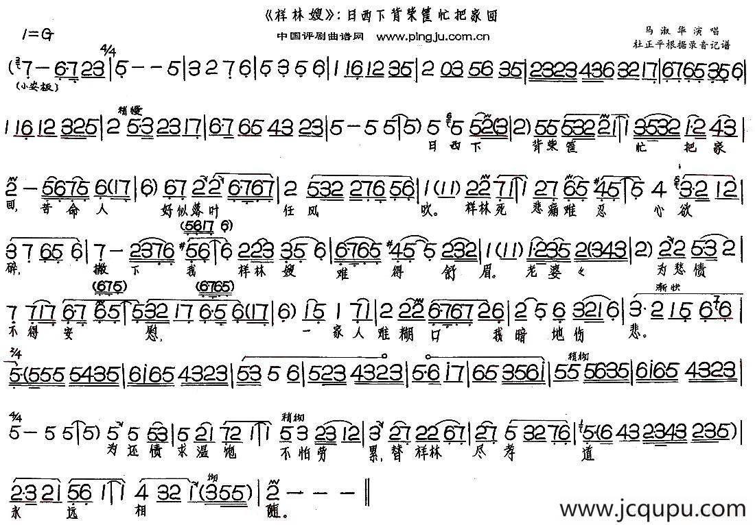 日西下背柴筐忙把家回（《祥林嫂》选段）简谱