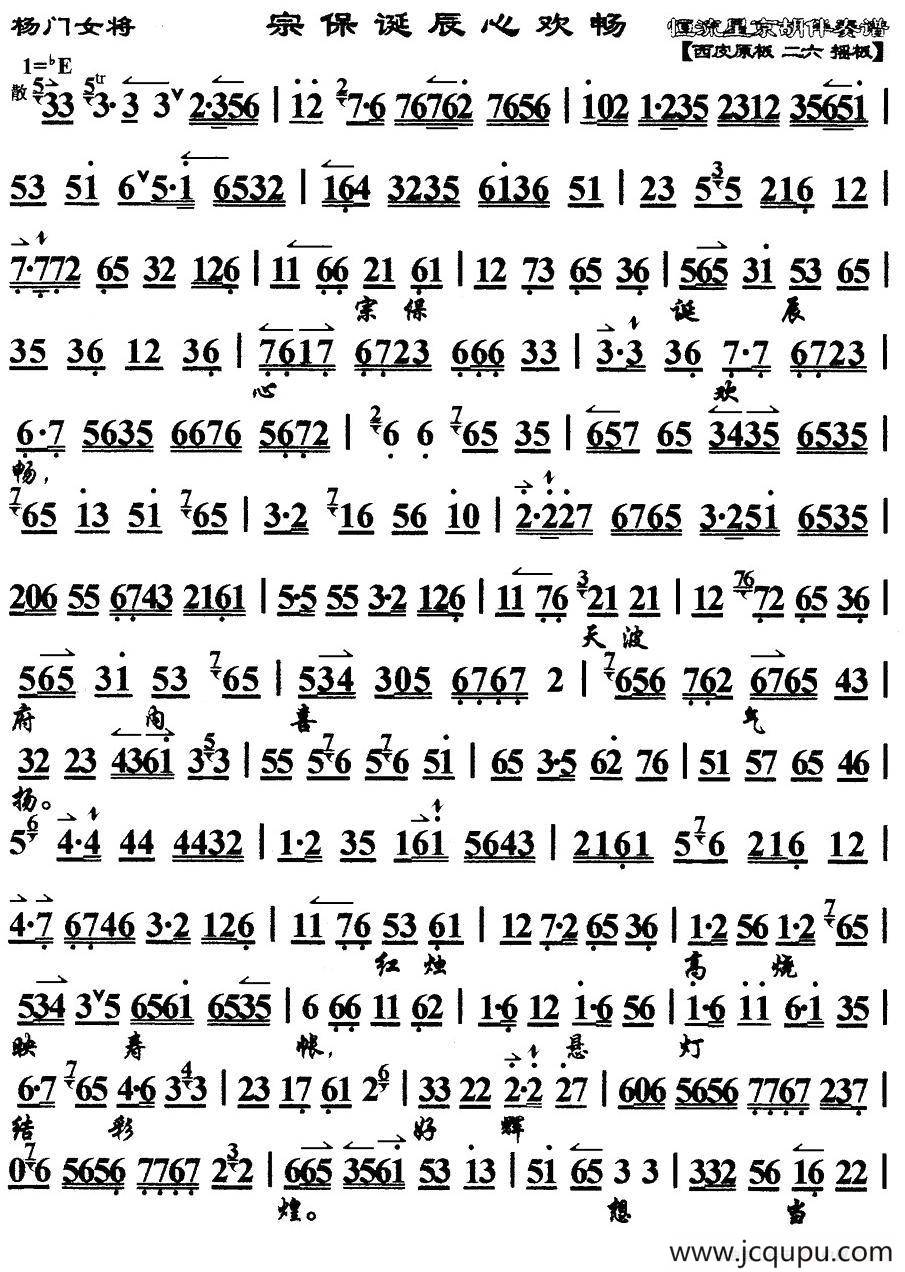 宗保诞辰心欢畅（《杨门女将》选段、琴谱）简谱