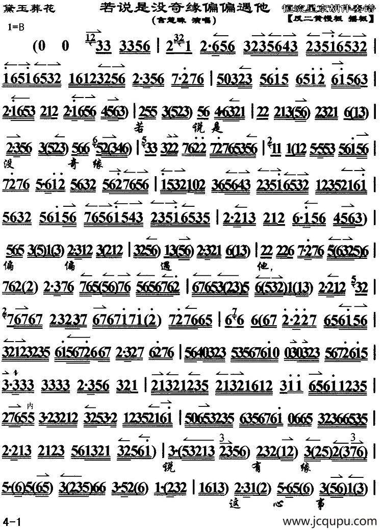 若说是没奇缘偏偏遇他（《黛玉葬花》选段、琴谱）简谱