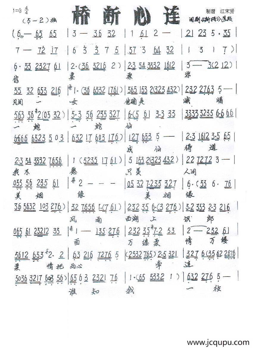 [闽剧]桥断心连（《断桥》选段）简谱