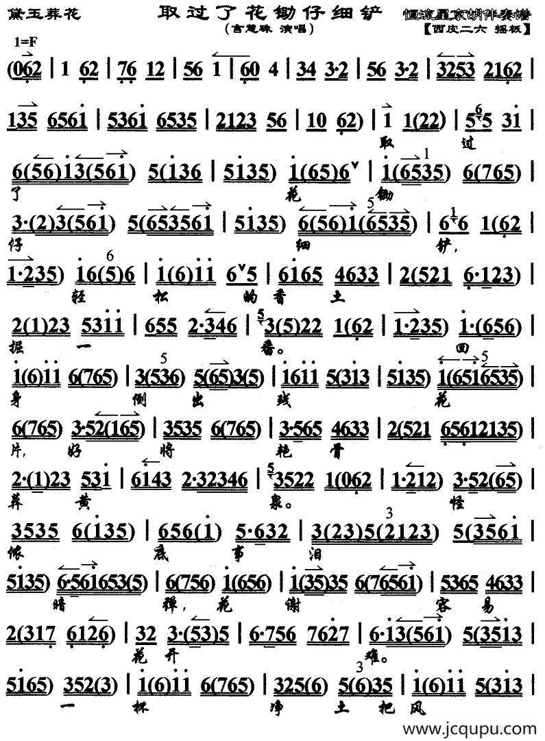 取过了花锄仔细铲（《黛玉葬花》选段、琴谱）简谱
