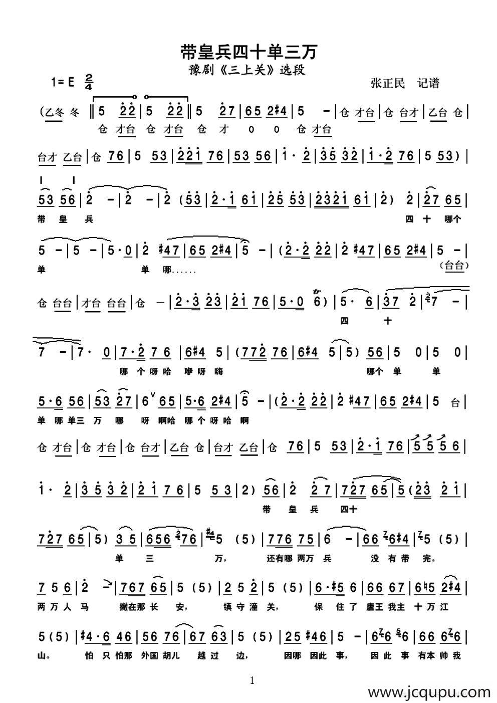 带皇兵四十单三万（豫剧《三上关》选段）简谱