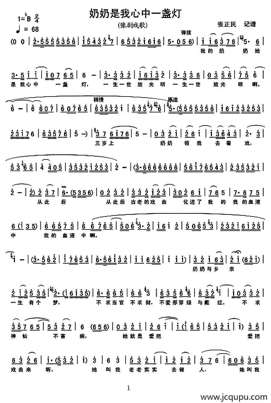 奶奶是我心中一盏灯（豫剧戏歌）简谱