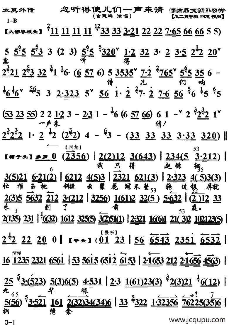 忽听得使儿们一声来请（《太真外传》选段、琴谱、言慧珠演唱版）简谱