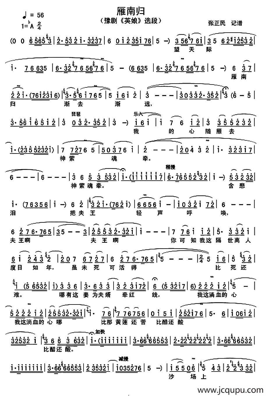 雁南归（豫剧《英娘》选段）简谱