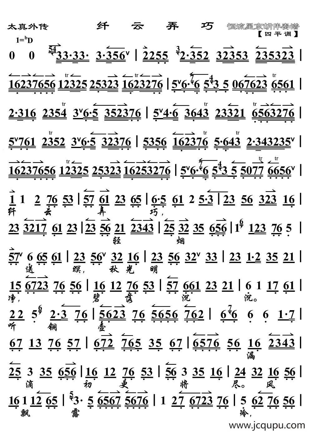 纤云弄巧（《太真外传》杨玉环唱段、琴谱）简谱