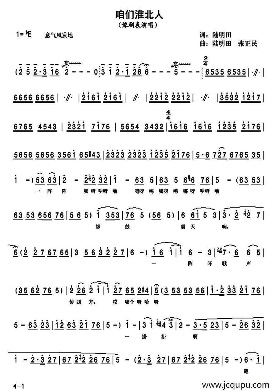咱淮北人（豫剧表演唱）简谱