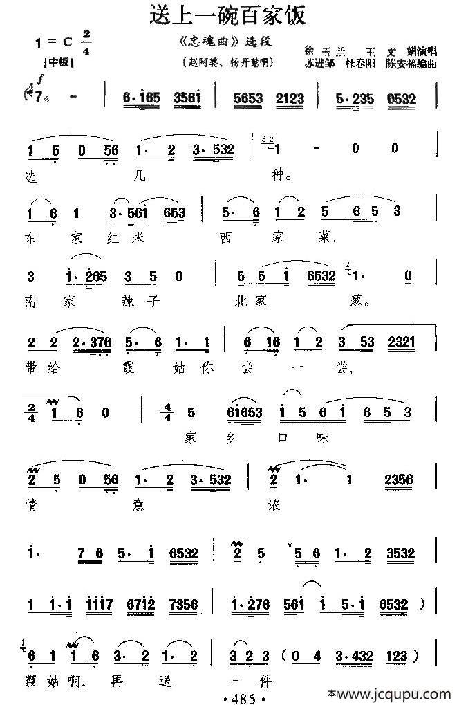 送上一碗百家饭（《忠魂曲》赵阿婆、杨开慧唱段）简谱