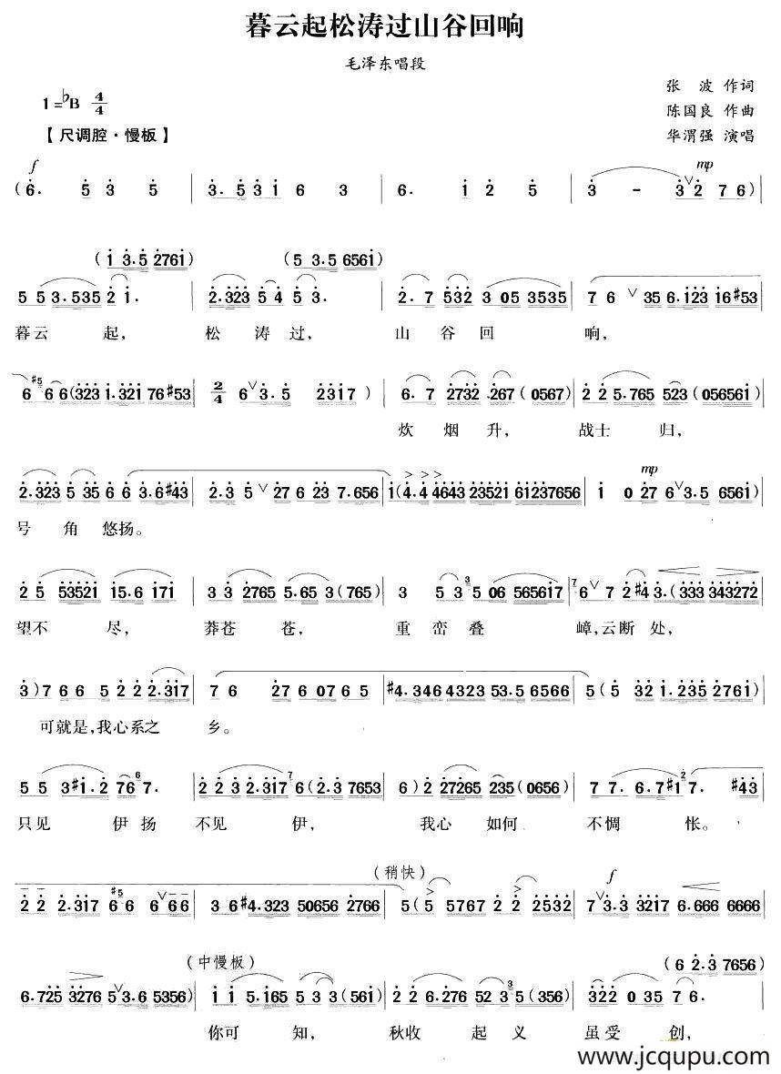 暮云起松涛过山谷回响（《毛泽东与杨开慧》毛泽东唱段）简谱