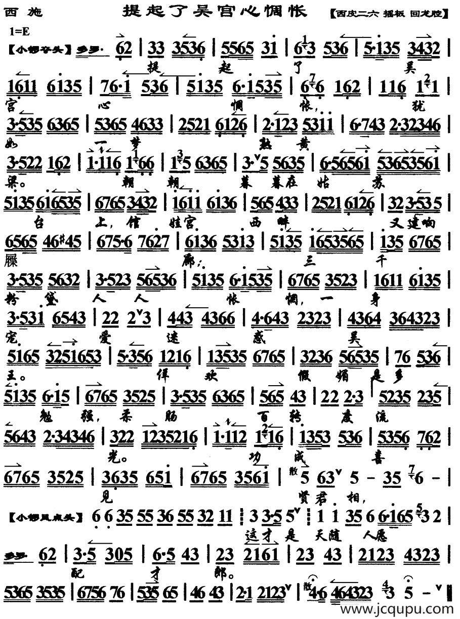 提起了吴宫心惆怅（《西施》选段、琴谱）简谱