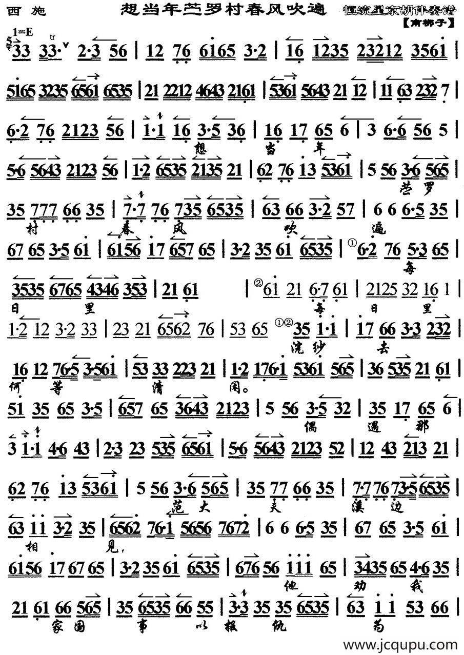 想当年苎罗村春风吹遍（《西施》选段、琴谱）简谱