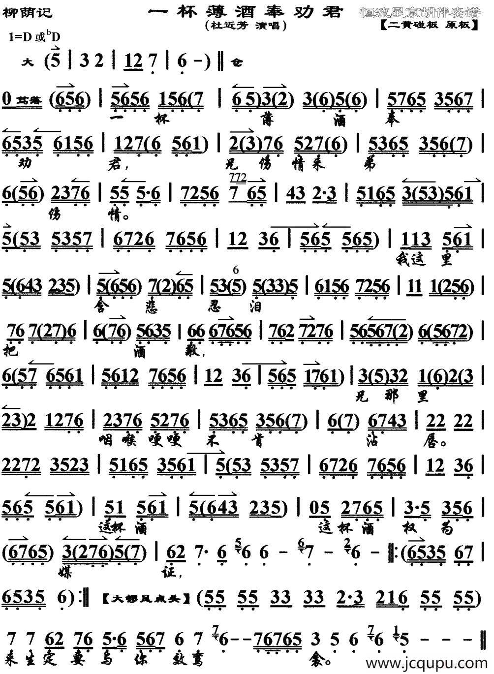 一杯薄酒奉劝君 （《柳荫记》选段、琴谱）简谱