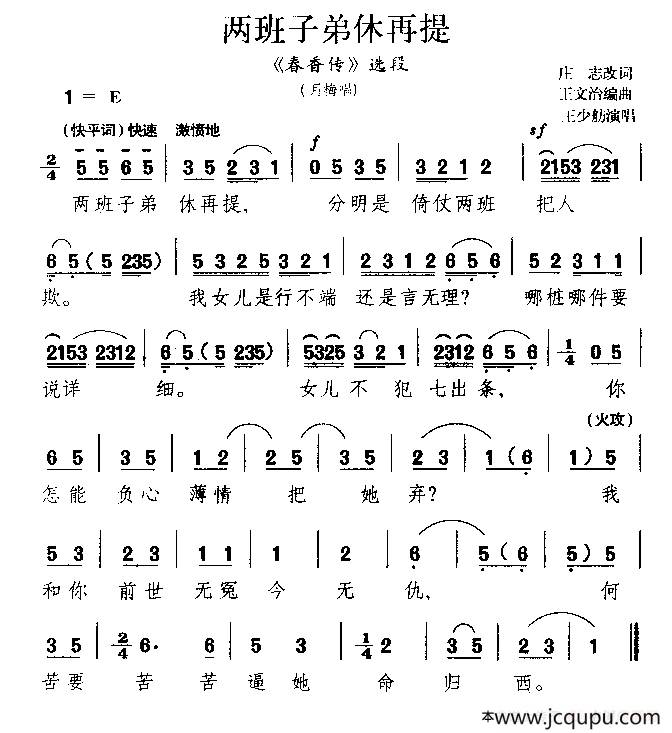 两班子弟休再提（《春香传》选段）简谱