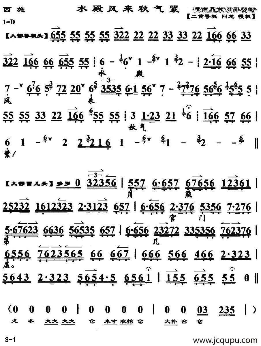 水殿风来秋气紧（《西施》选段、琴谱、恒流星制谱版）简谱