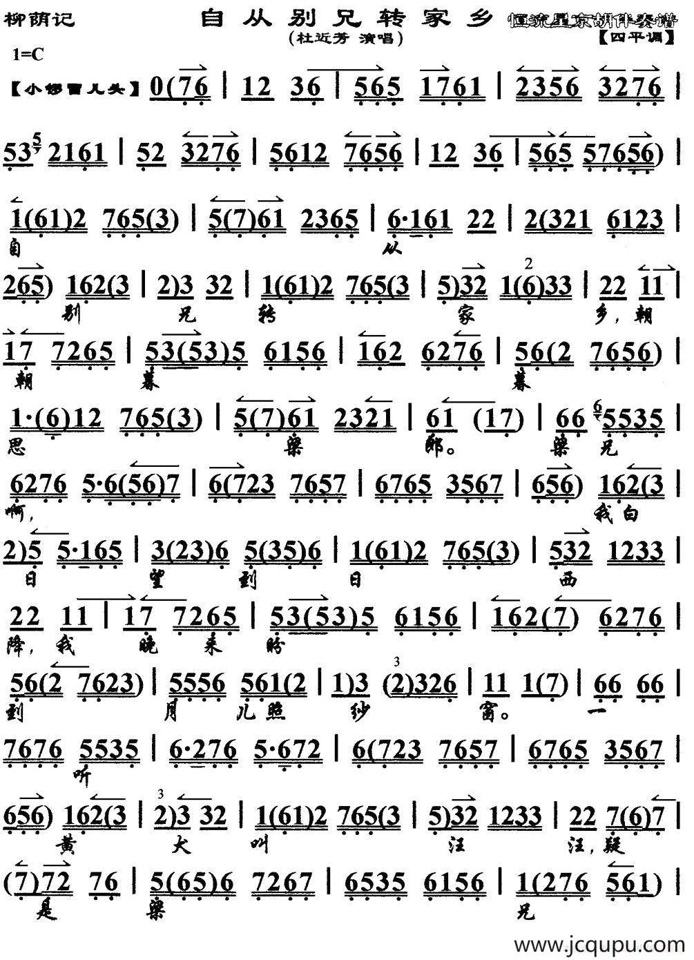 自从别兄转家乡（《柳荫记》选段、琴谱）简谱