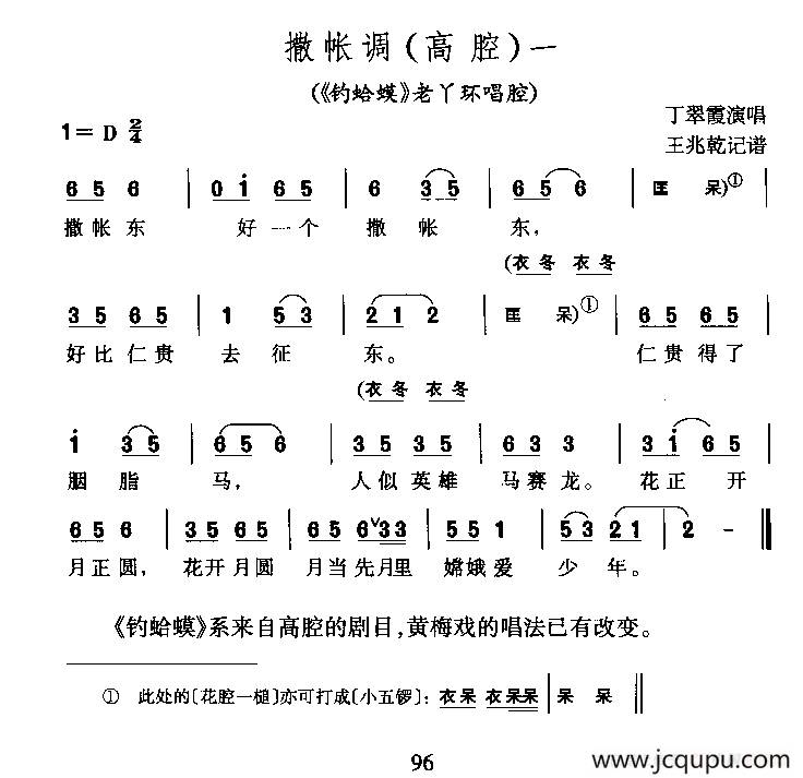 撒帐调（高腔）一（《钓蛤蟆》老丫鬟唱腔）简谱
