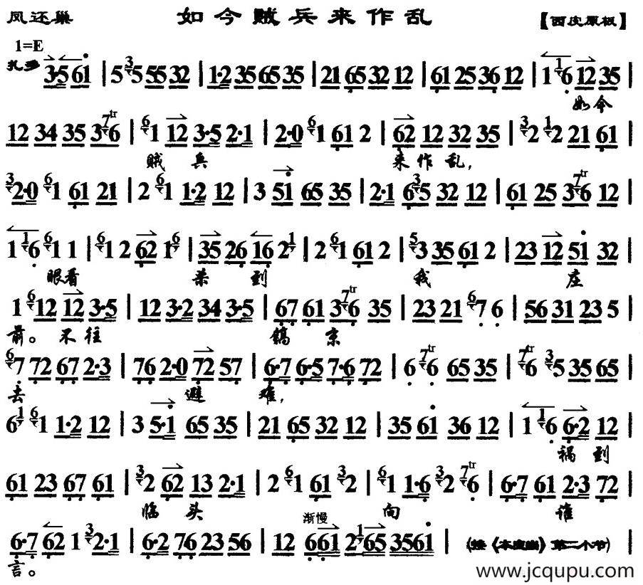 如今贼兵来作乱（《凤还巢》程夫人唱段、琴谱）简谱