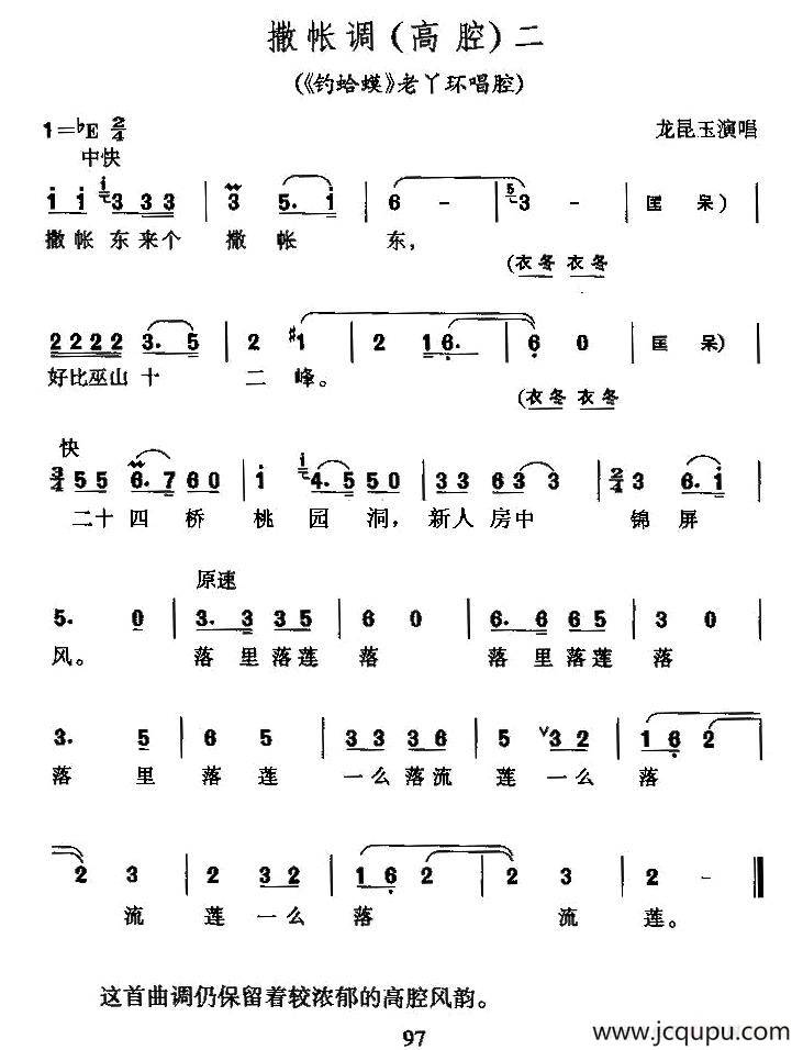 撒帐调（高腔）二（《钓蛤蟆》老丫鬟唱腔）简谱