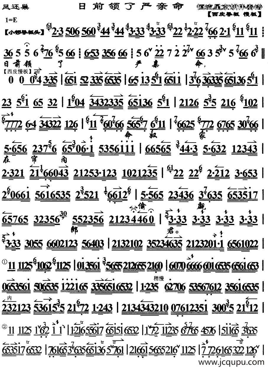 日前领了严亲命（《凤还巢》选段、琴谱）（恒流星制谱版）简谱
