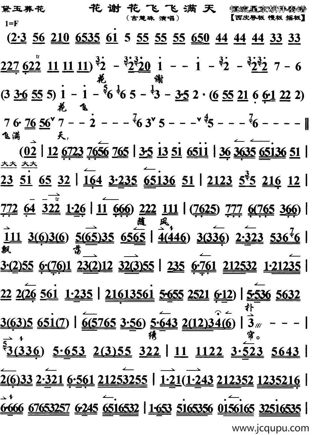 花谢花飞飞满天（《黛玉葬花》选段、琴谱）简谱