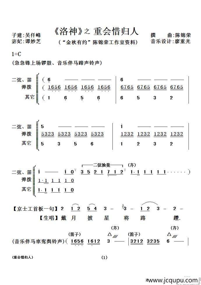 [粤剧粤曲]重会惜归人（《洛神》选段）简谱