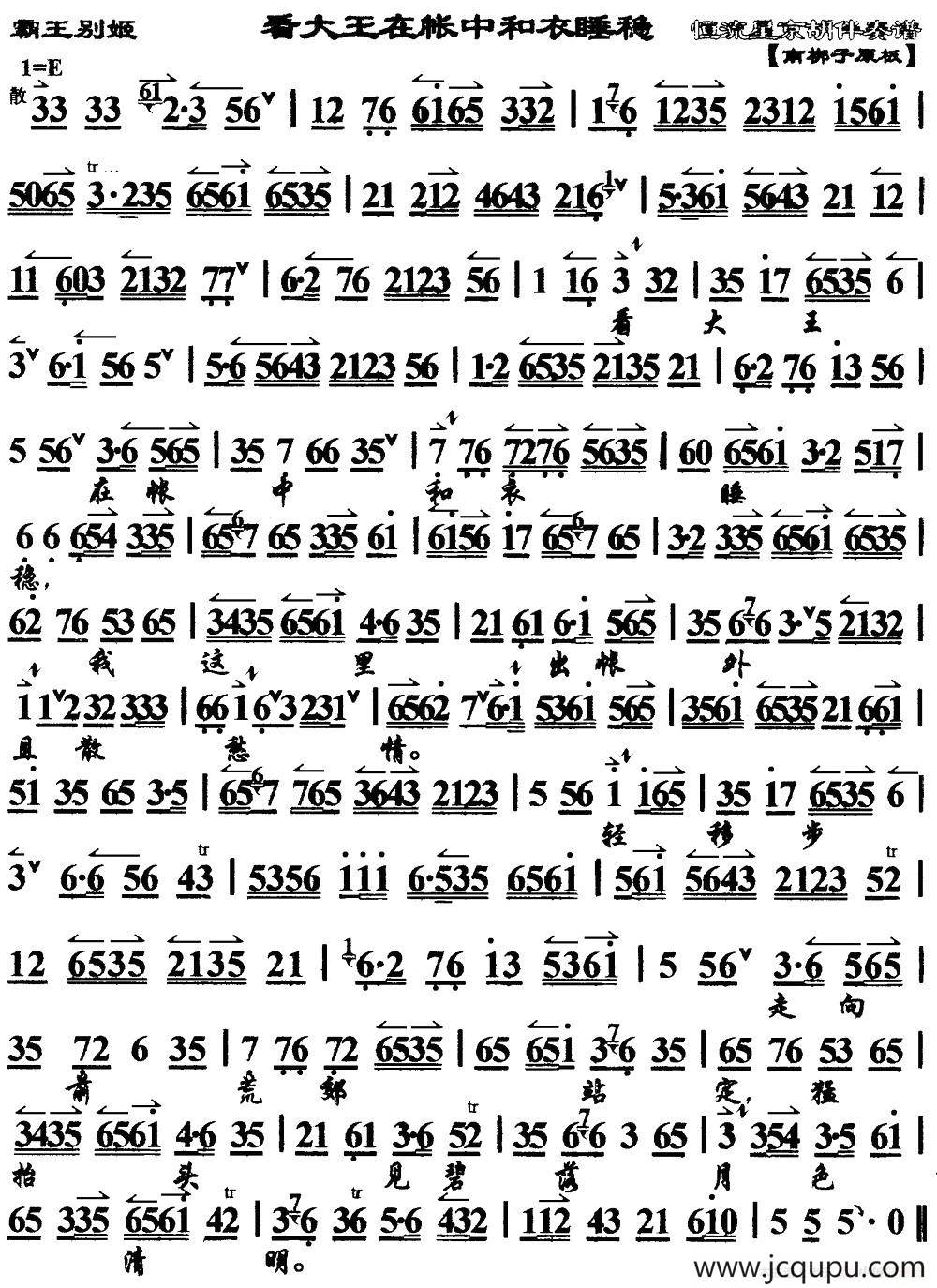 看大王在帐中和衣睡稳（《霸王别姬》选段、琴谱）简谱