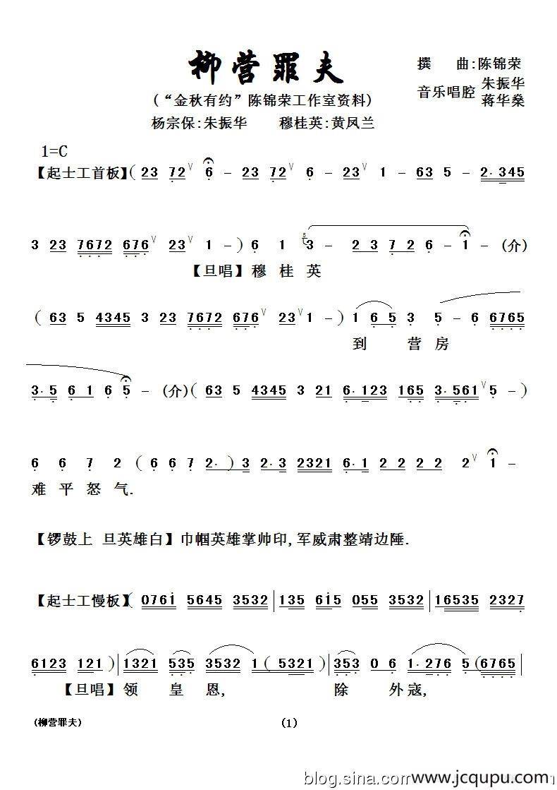 [粤剧粤曲]柳营罪夫简谱