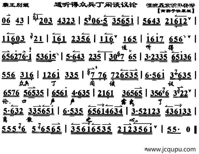适听得众兵丁闲谈议论（《霸王别姬》选段、琴谱）简谱