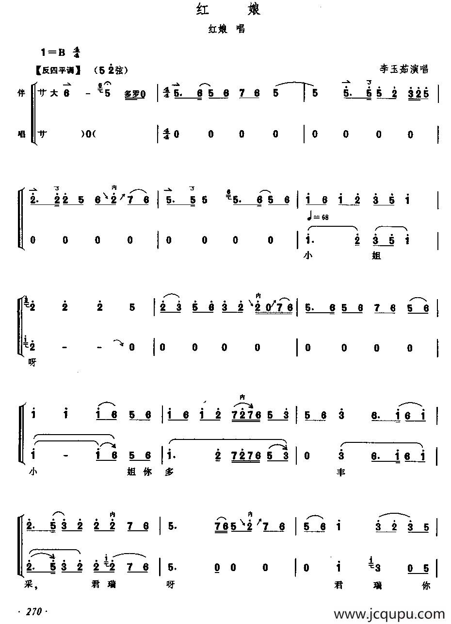 红娘（《红娘》红娘唱段）简谱