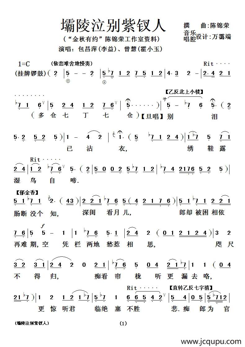 [粤剧粤曲] 壩陵泣别紫钗人简谱