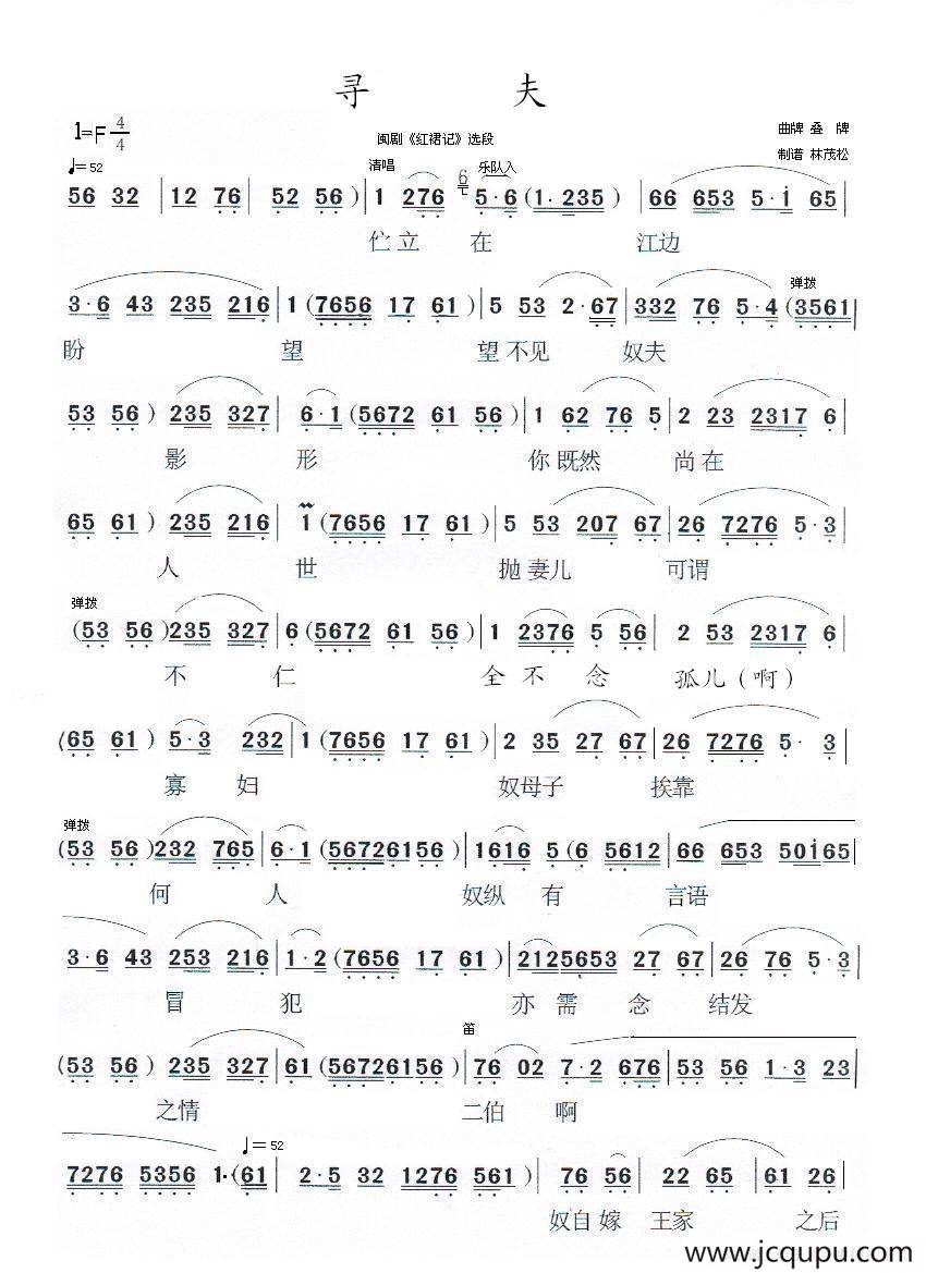 [闽剧]寻夫（《红裙记》选段）简谱