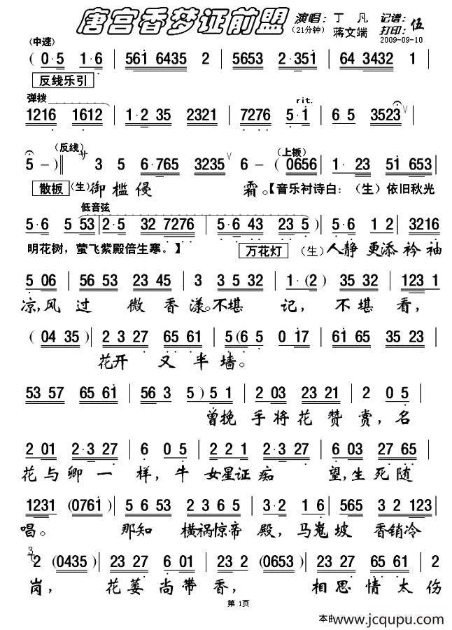 [粤剧粤曲]唐宫香梦证前盟简谱