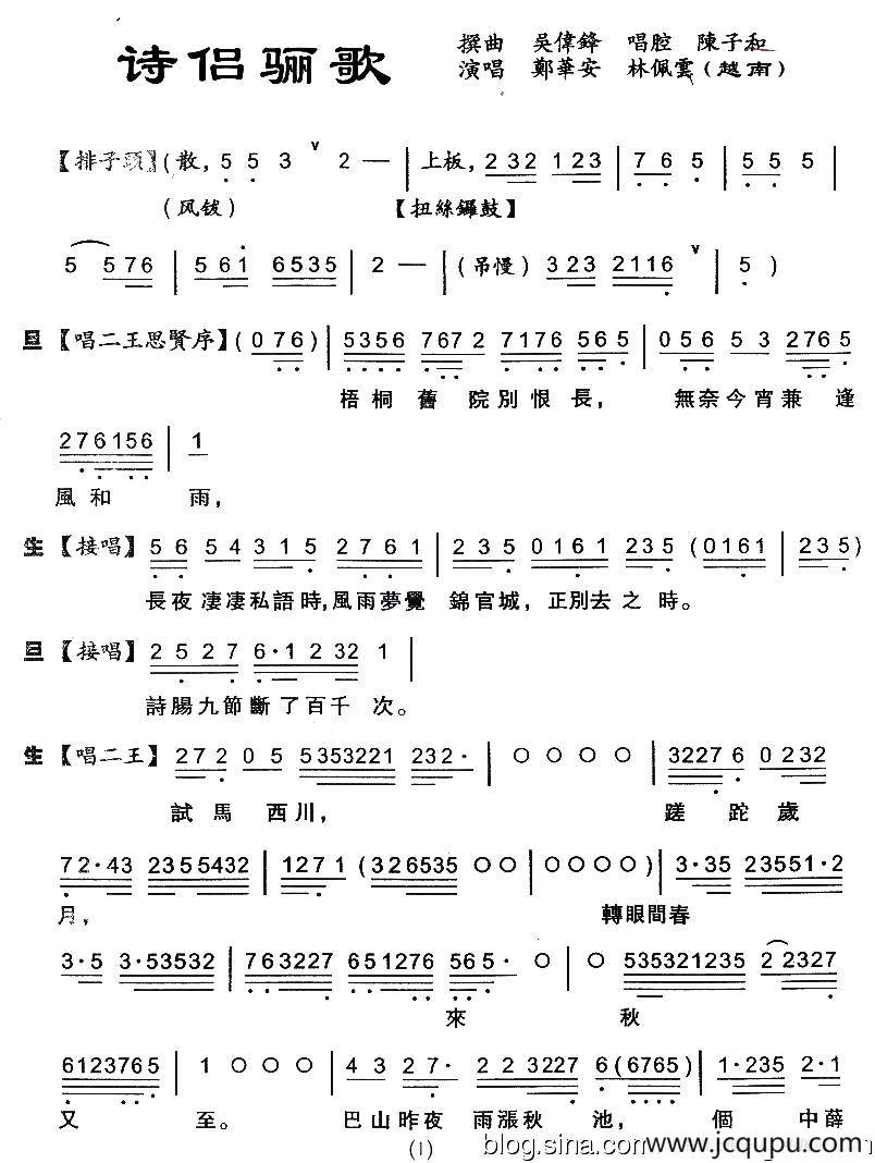 [粤剧粤曲]诗侣骊歌简谱