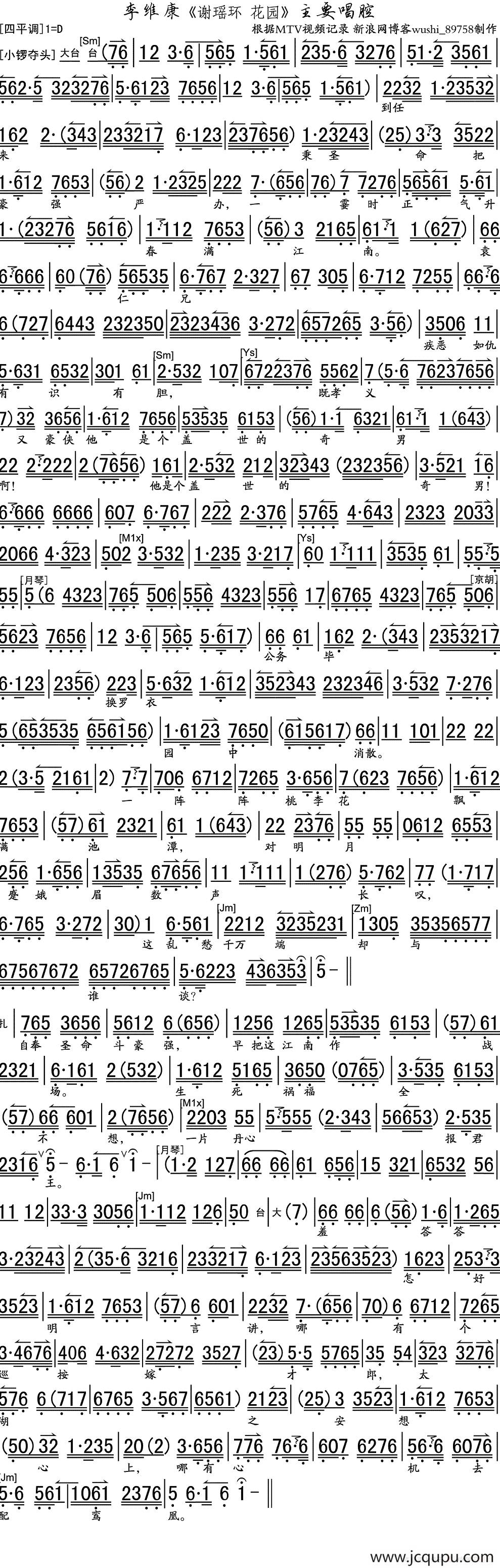到任来秉圣命把豪强严办（《谢瑶环》谢瑶环唱段、琴谱）（李维康演唱版）简谱