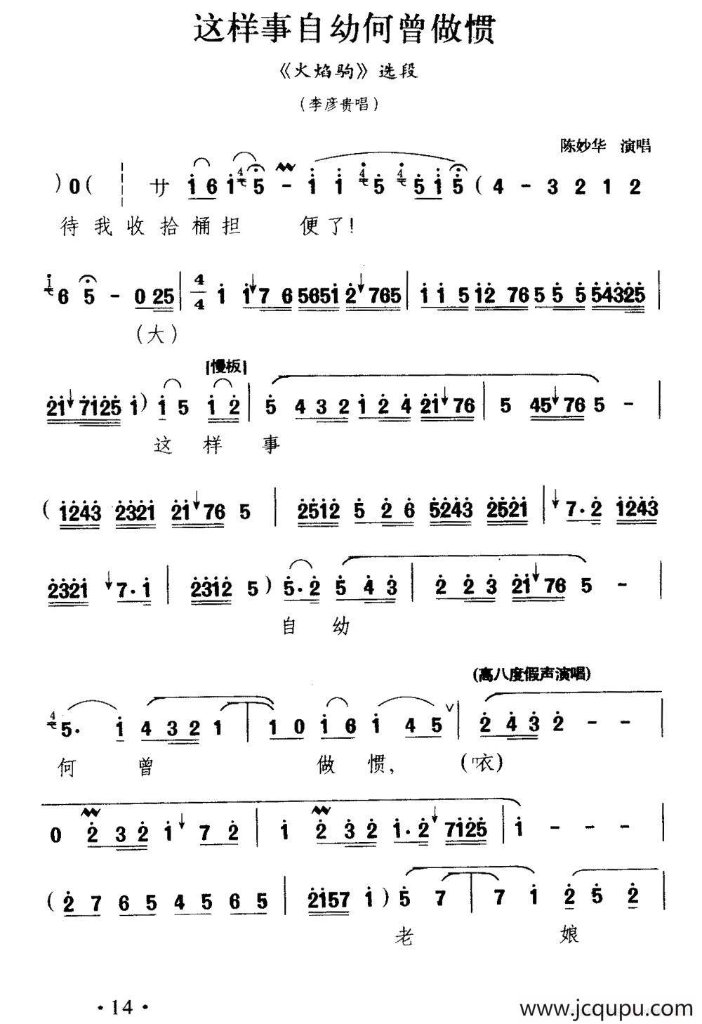 [秦腔]这样事自幼何曾做惯（《火焰驹》李彦贵唱段）简谱