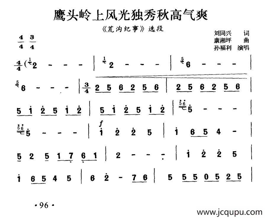 [晋剧]鹰头岭上风光独秀秋高气爽（《荒沟纪事》选段）简谱