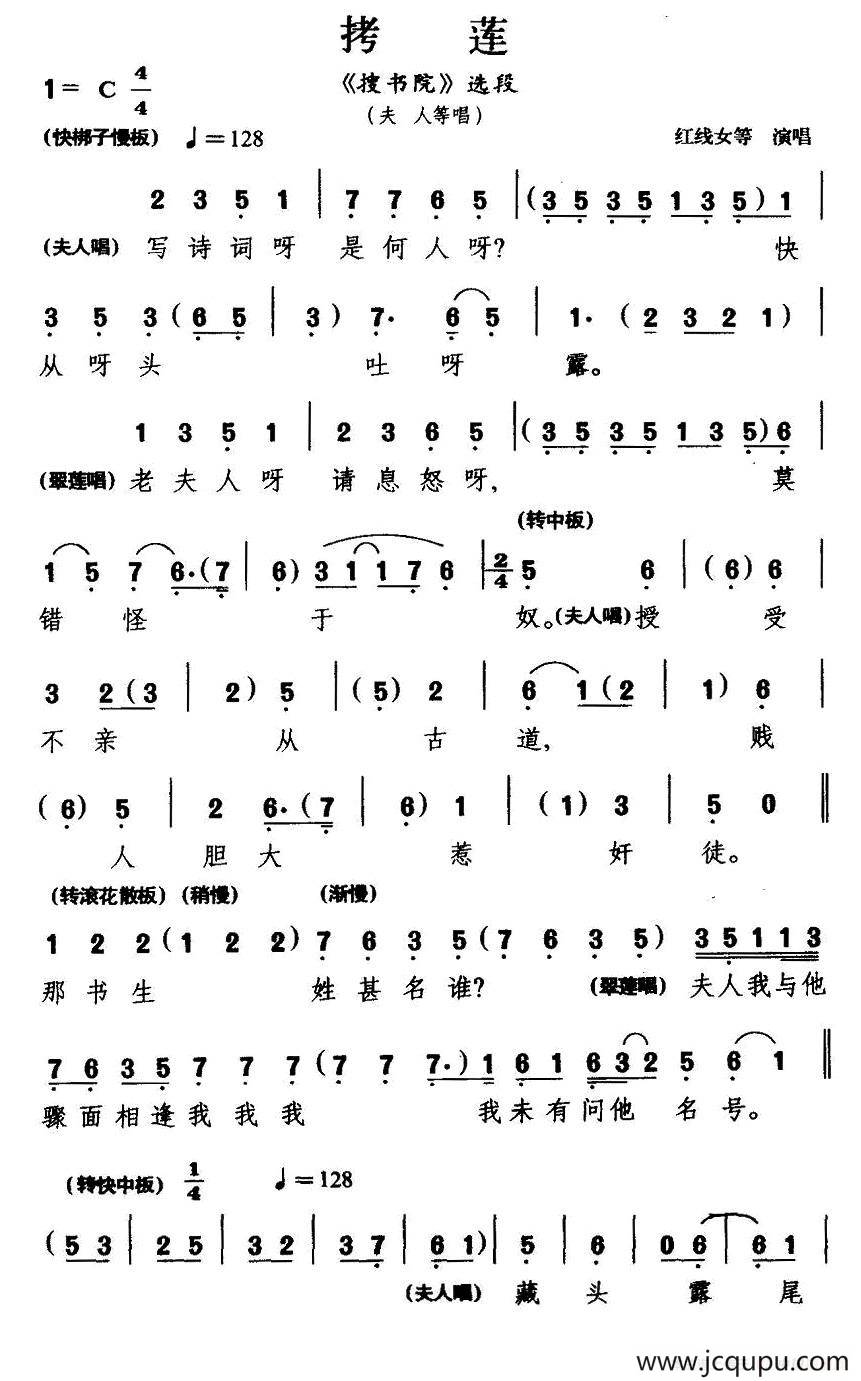 [粤剧] 拷莲（《搜书院》选段）简谱