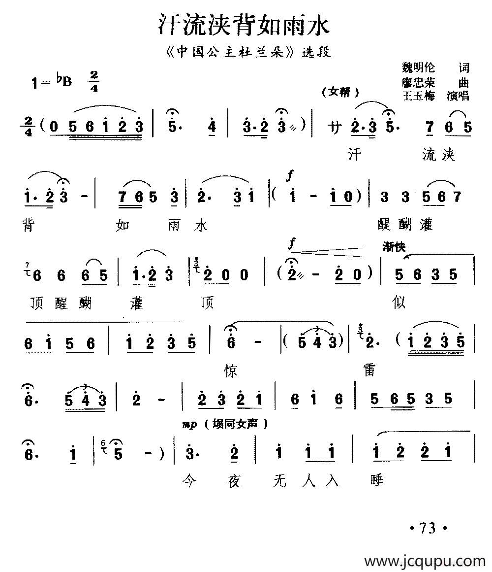 [川剧] 汗流浃背如雨水（《中国公主图兰朵》选段）简谱