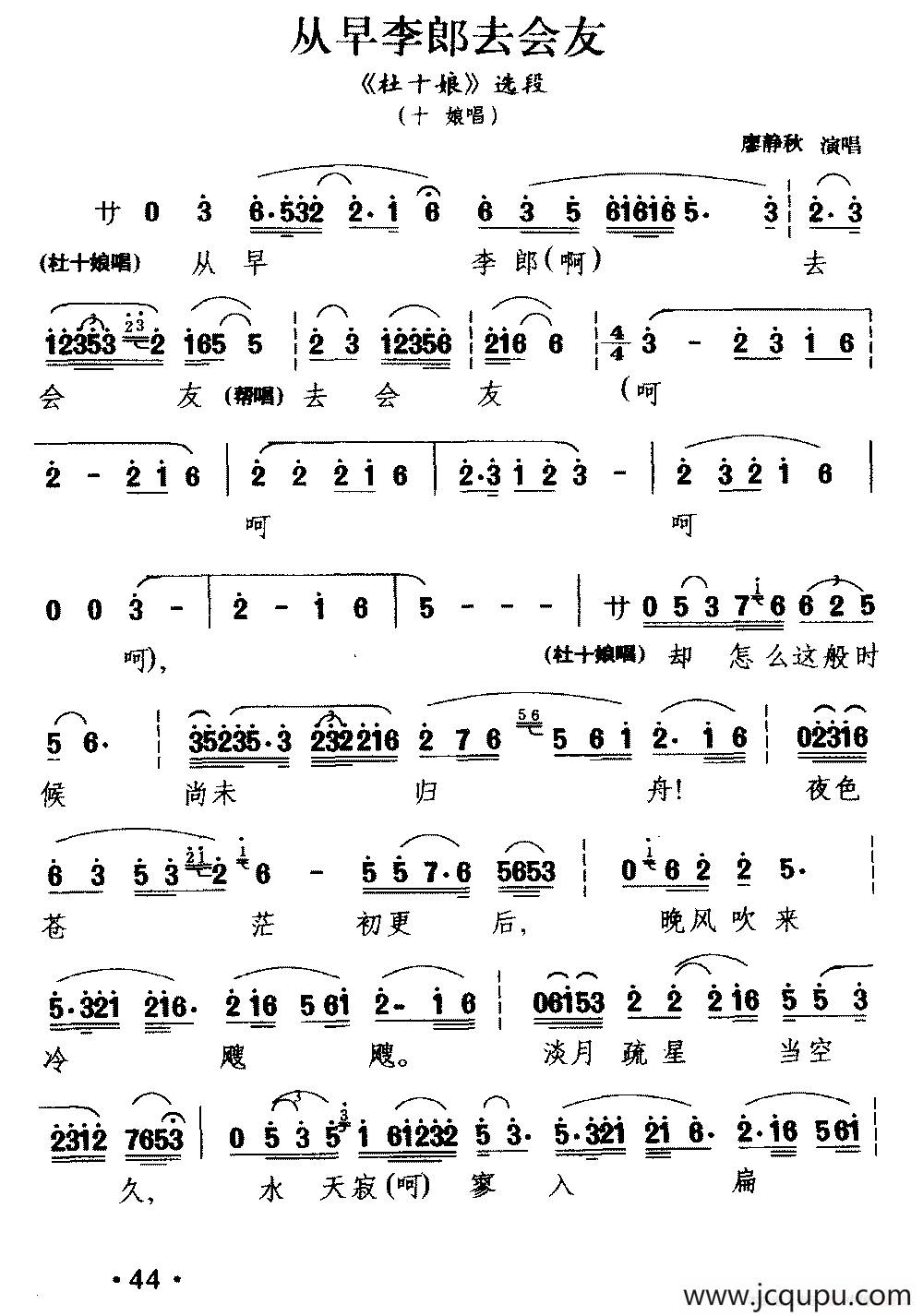 [川剧] 从早李郎去会友（《杜十娘》十娘唱段）简谱